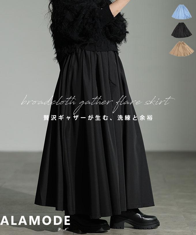 ブロードギャザーフレアロングスカート【8月27日20時販売新作】