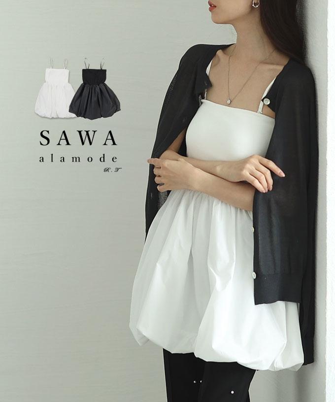 シルエットで魅せる異素材バルーンキャミソール【7月30日20時販売新作】