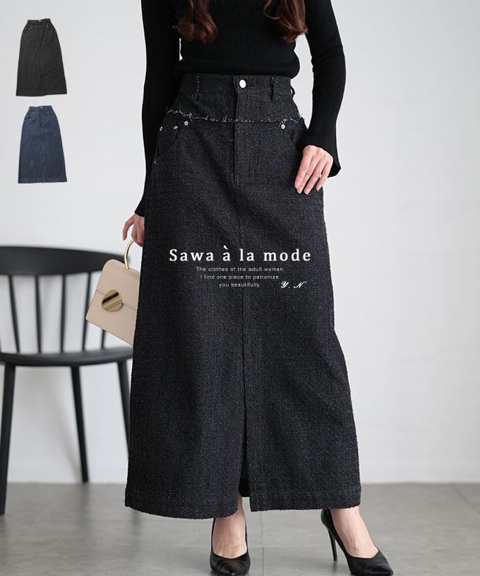 切り替えフリンジデニムストレートスカート【1月18日20時販売新作】