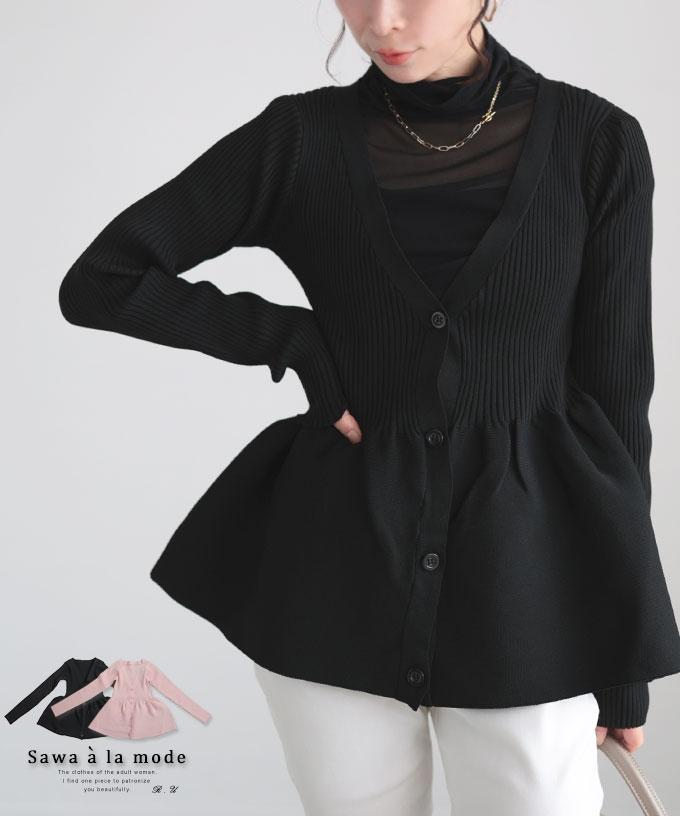 美シルエットペプラムニットカーディガン