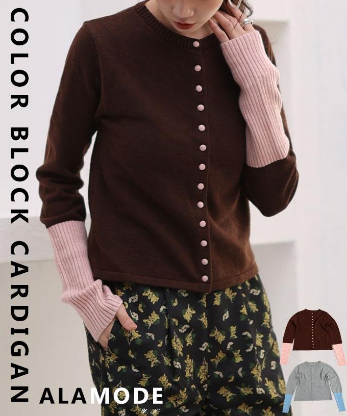 配色スリーブニットカーディガン【10月18日20時販売新作】