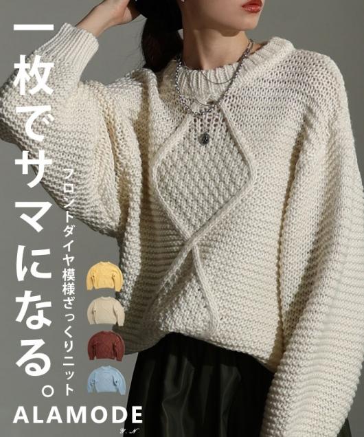 フロントダイヤ柄ローゲージニットトップス【1月10日20時販売新作】