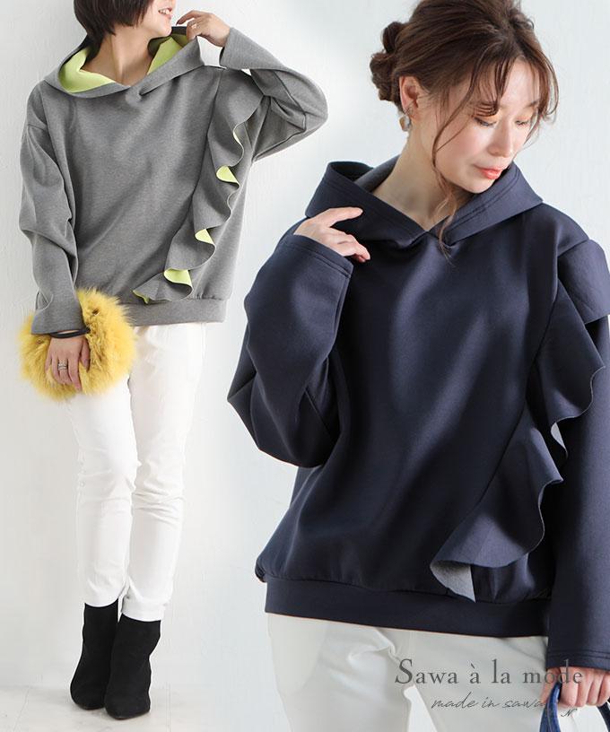 フリルが可愛いらしい大人のボンディングパーカー