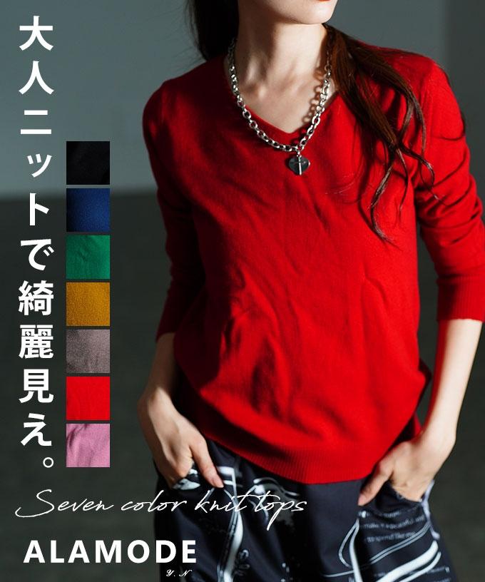 Vネックニットトップス【9月17日20時販売新作】