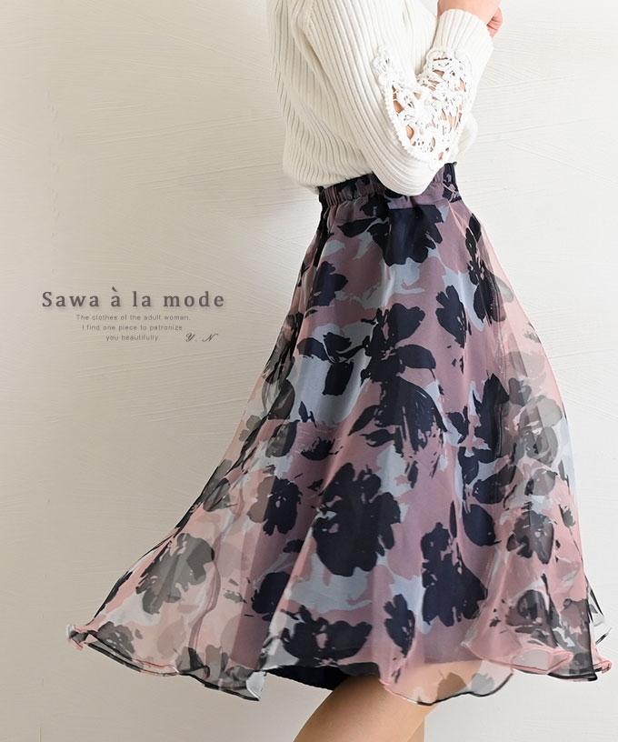 スカート 大人女性のためのレディースファッション通販サワアラモード
