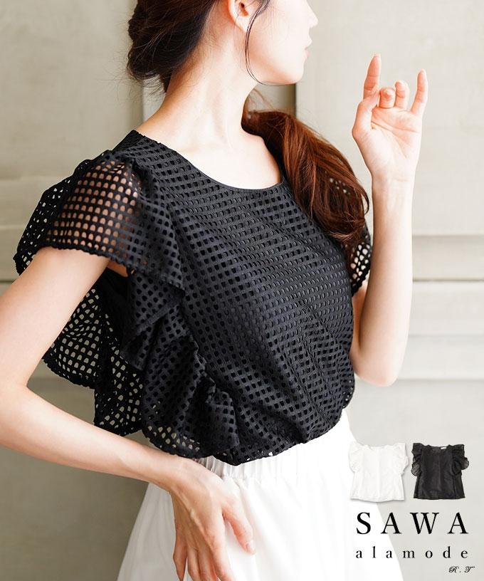 甘過ぎないメッシュフリルスリーブトップス【6月4日20時販売新作】