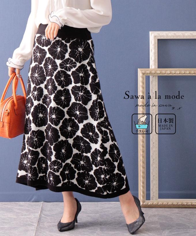スカート｜レディースファッション通販サワアラモードで大人女性に似合う上品な服を