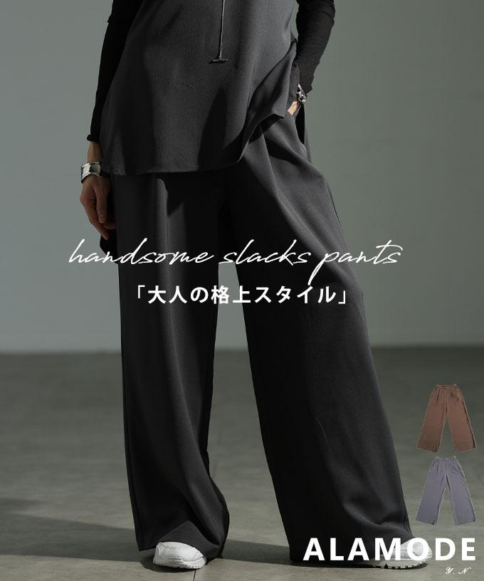 ハンサムスラックスパンツ【10月2日20時販売新作】