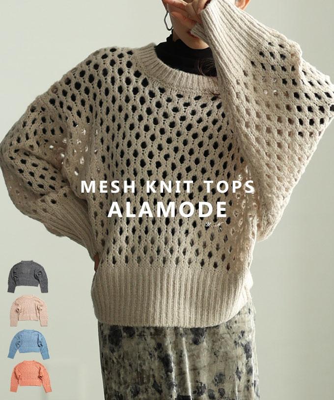 ざっくりメッシュニットトップス【12月31日20時販売新作】