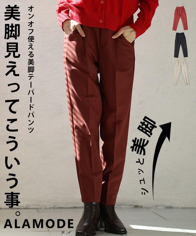 美脚テーパードパンツ 【10月27日20時販売新作】