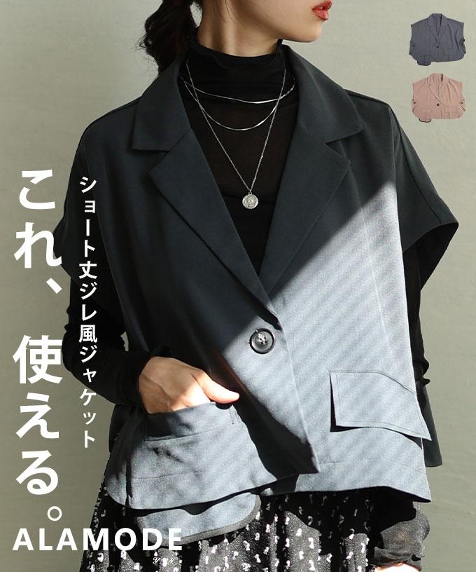 ショート丈ジレ風ジャケット【10月30日20時販売新作】