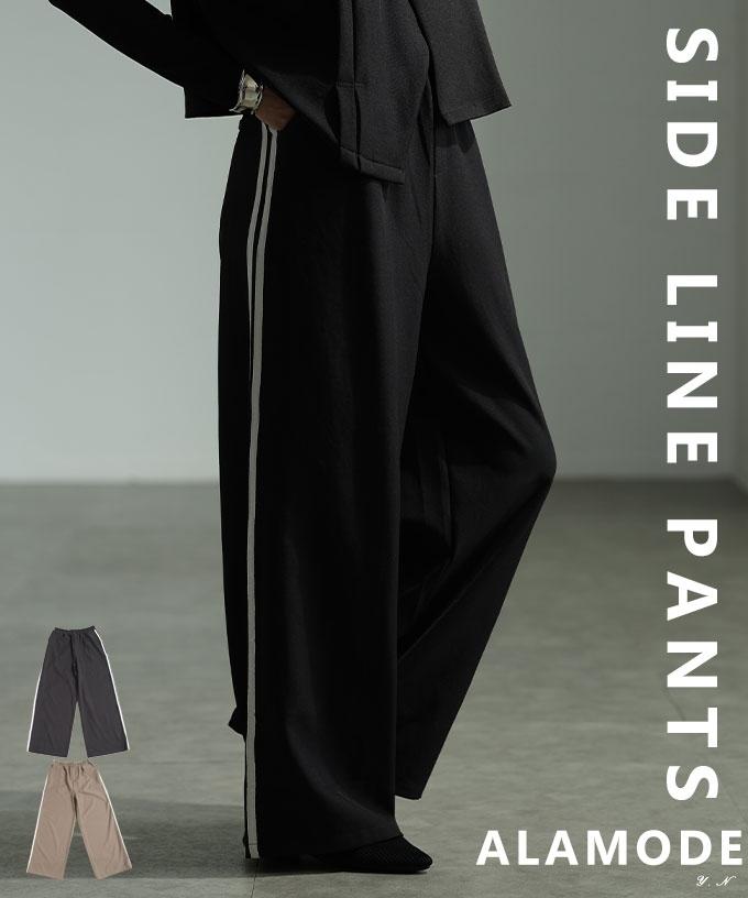 サイドラインワイドパンツ【10月13日20時販売新作】