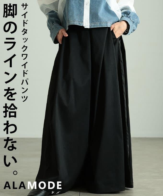 サイドタックワイドパンツ 【3月9日20時販売新作】
