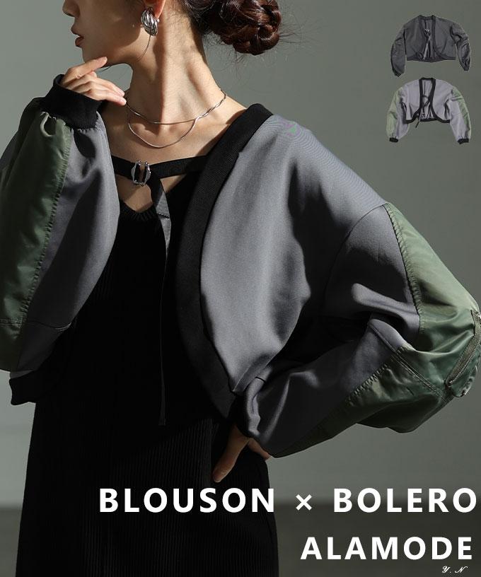 異素材MA-1ボレロブルゾン【10月11日20時販売新作】