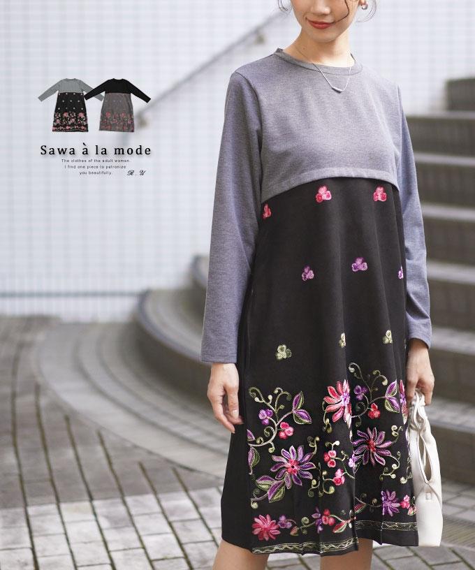 贅沢花刺繍の異素材切替ワンピース