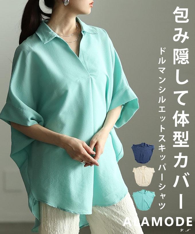 ドルマンスリーブスキッパーシャツ【5月2日20時販売新作】