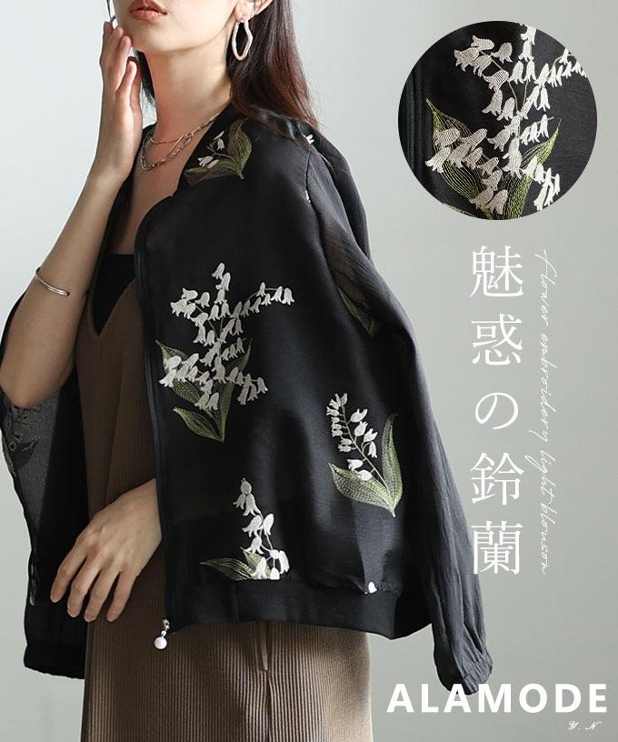 スズラン刺繍ジップアップシアーブルゾン【6月6日20時販売新作】