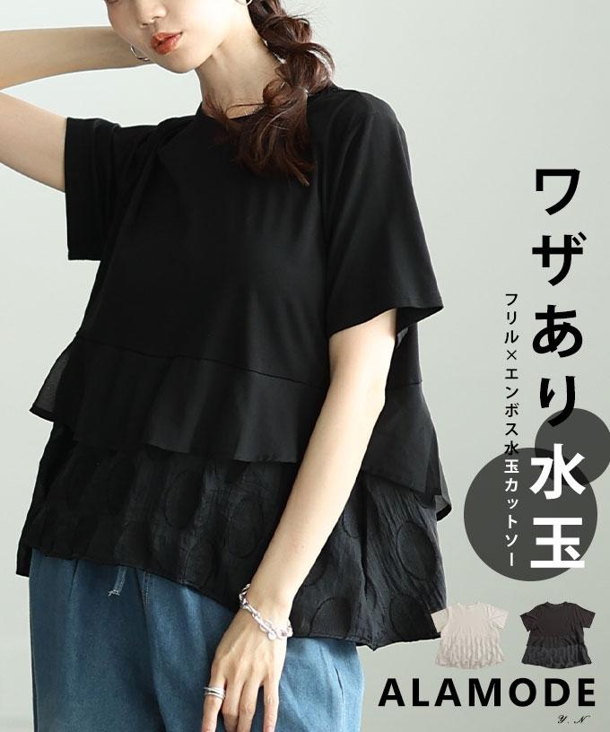 異素材ドットティアードカットソー【7月25日20時販売新作】
