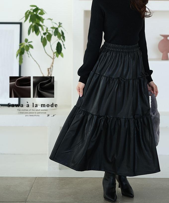 リボン付きフェイクレザーティアードスカート