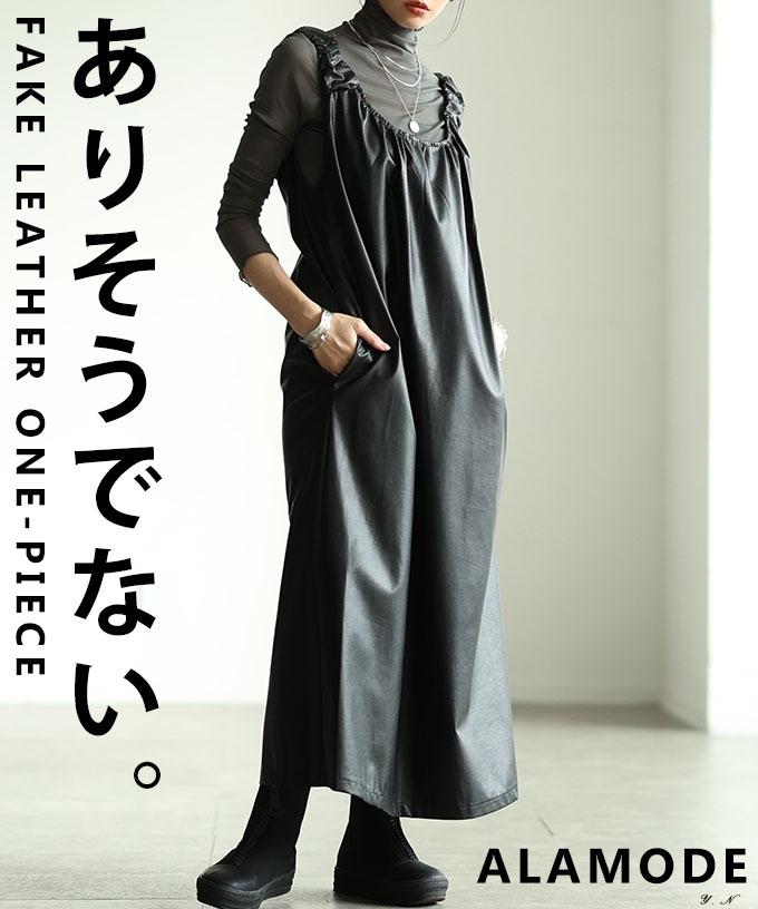 サロペットスカート｜レディースファッション通販アラモードで