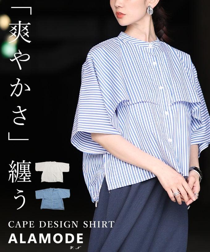 ケープデザインストライプブラウス 【4月20日20時販売新作】
