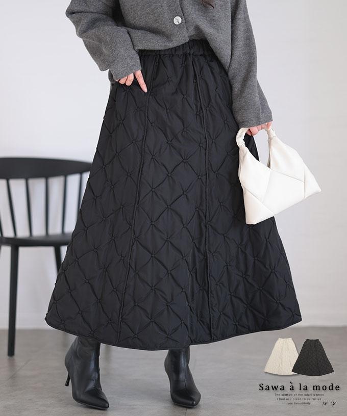 軽いのに暖かなボール刺繍キルティングスカート