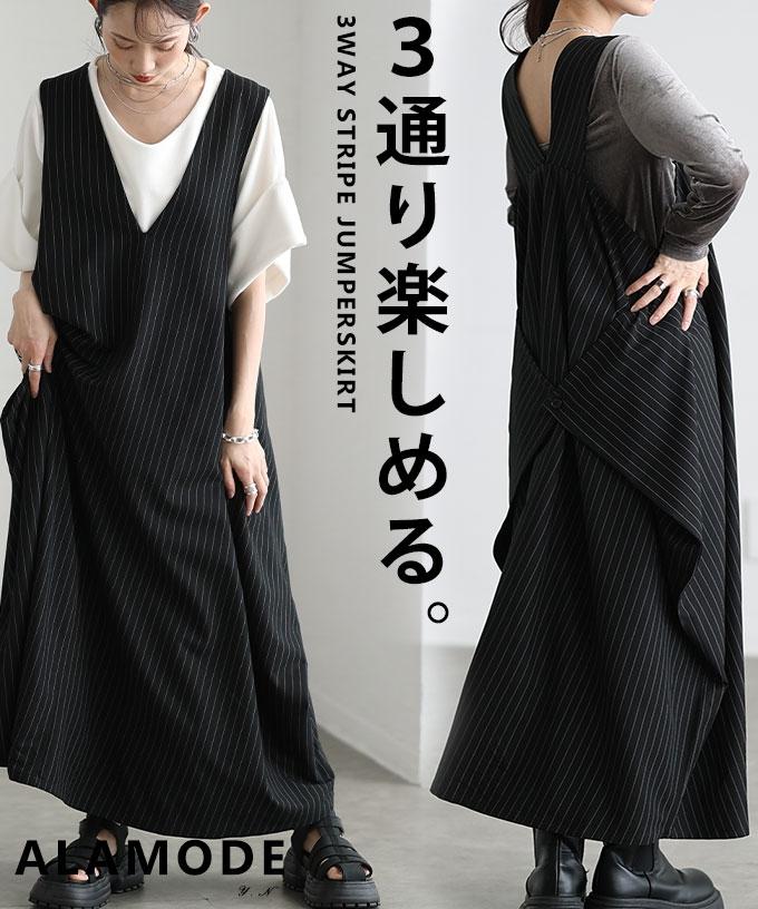3wayストライプ柄変形ジャンパースカート【3月26日20時販売新作】