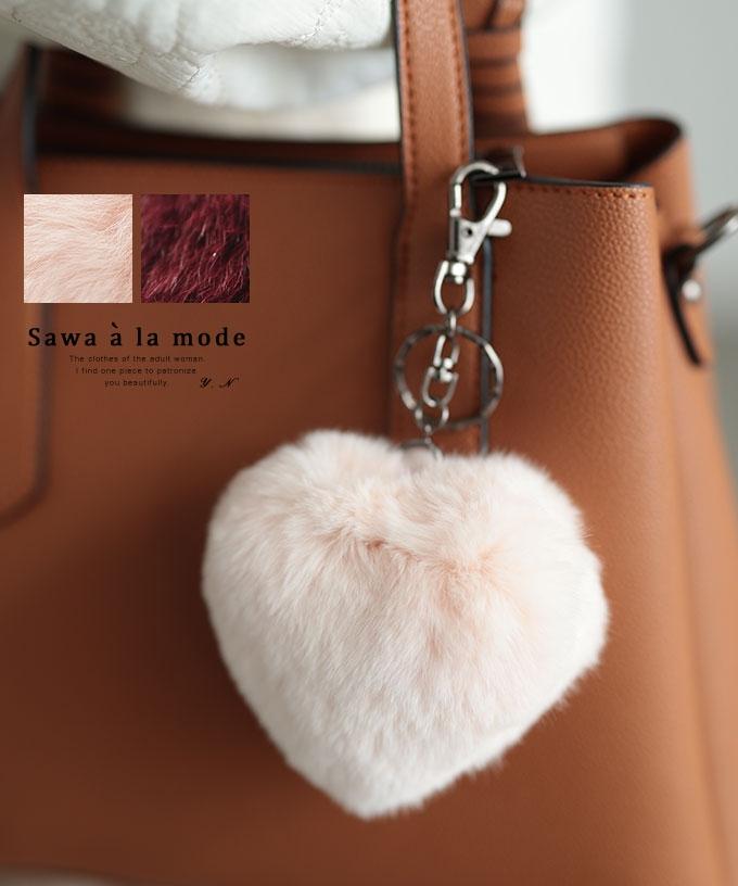 ふわっと滑らかファーのハート型チャーム