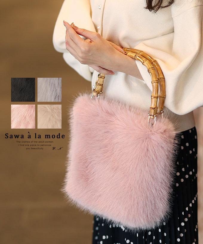 バンブーハンドルエコファーバッグ