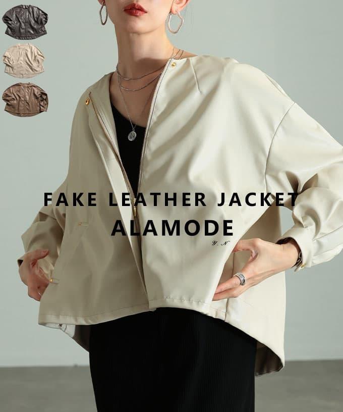 ノーカラーフェイクレザージャケット 【3月11日20時販売新作】
