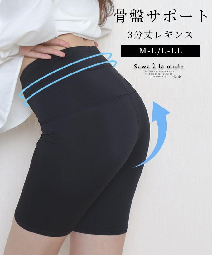 姿勢を引き締める骨盤サポート3分丈レギンス