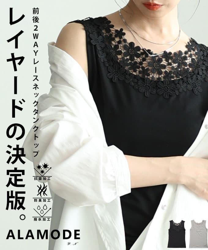前後2WAYレースネックタンクトップ 【2月28日20時販売新作】