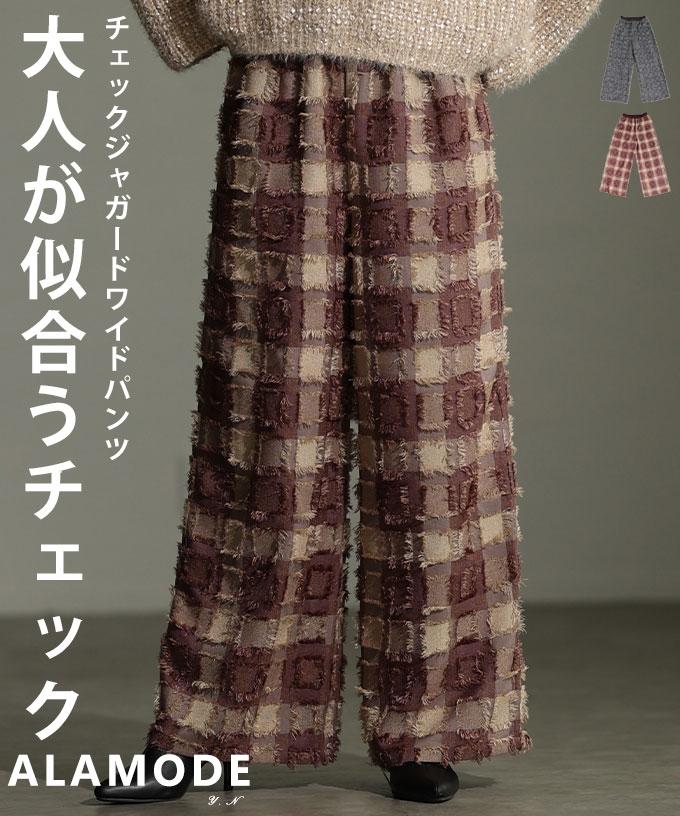 チェック柄ジャガードワイドパンツ【11月6日20時販売新作】