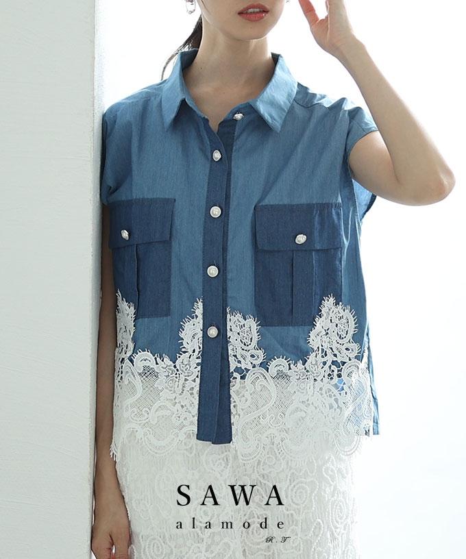 レースドッキングダンガリーシャツ【8月14日20時販売新作】