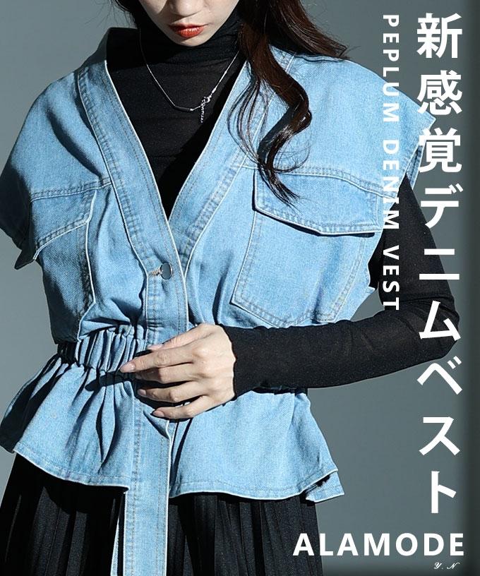 ペプラムデニムベスト【9月3日20時販売新作】