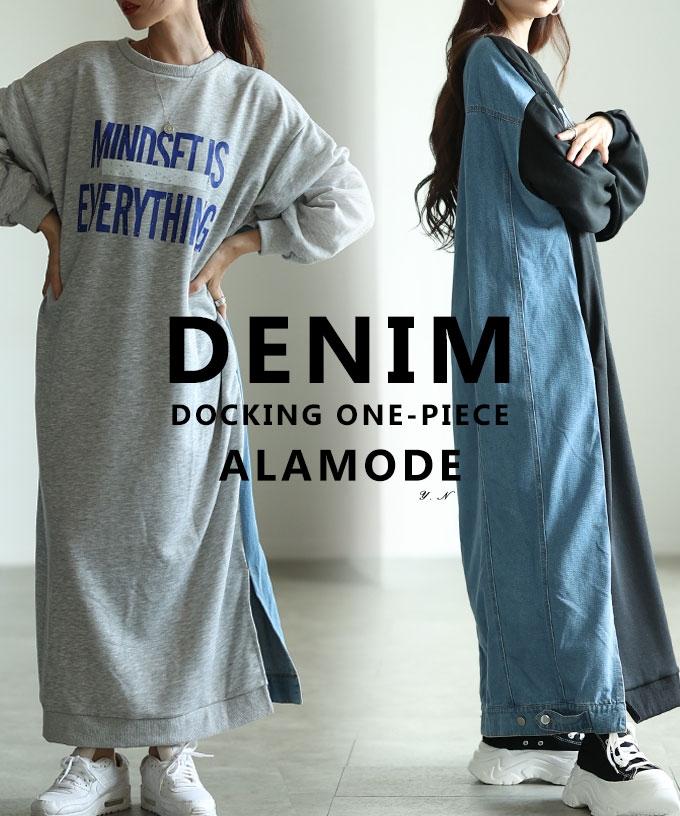 スウェット×デニムプルオーバーワンピース【9月17日20時販売新作】