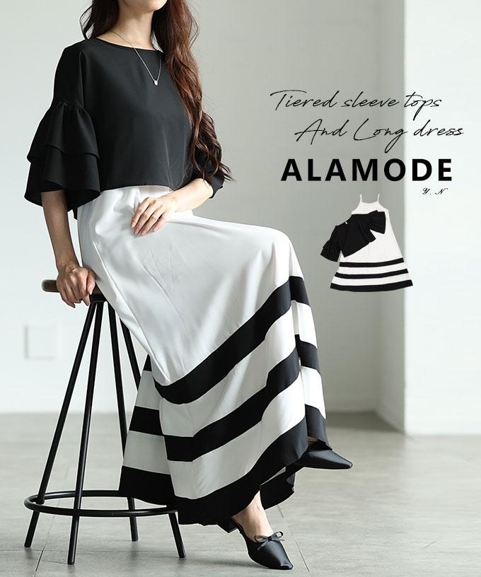 ティアードスリーブトップス＆ロングワンピース