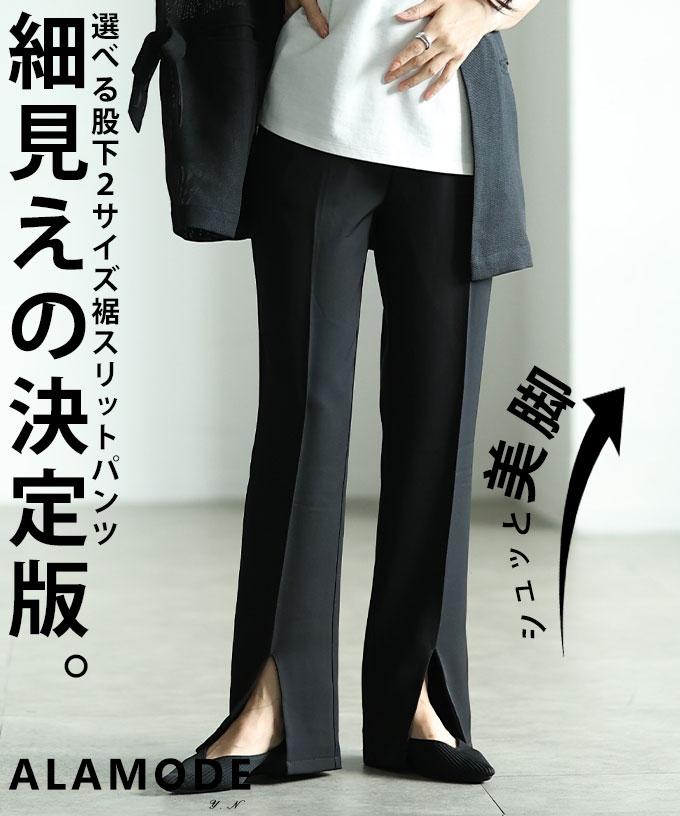 裾スリットストレートパンツ【9月17日20時販売新作】