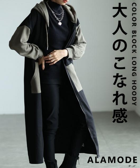 カラーブロックロングフーディ 