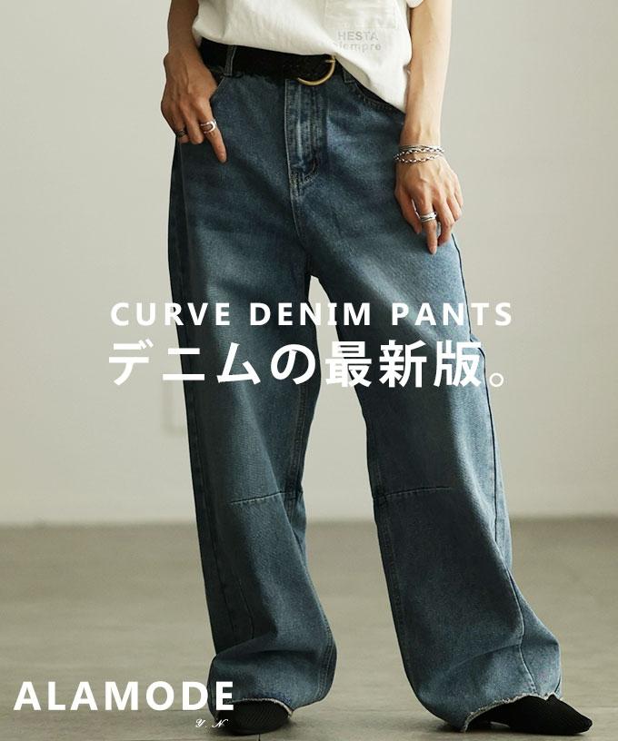 カーブデニム 【12月18日20時販売新作】