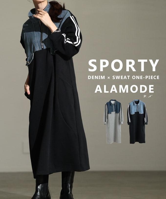 デニムアクセントロングスウェットワンピース 【1月29日20時販売新作】