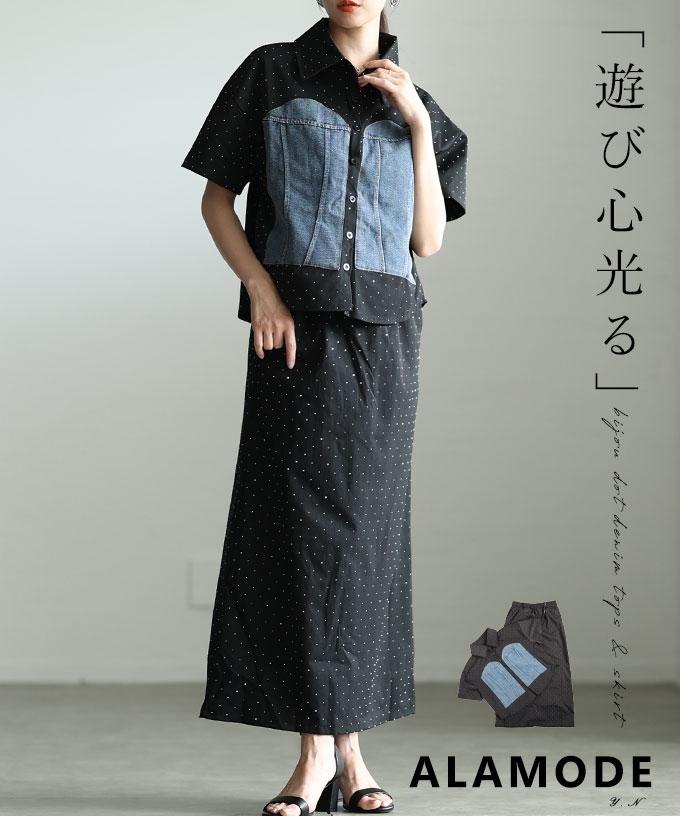 ドット柄異素材シャツ＆ナロースカート【7月4日20時販売新作】
