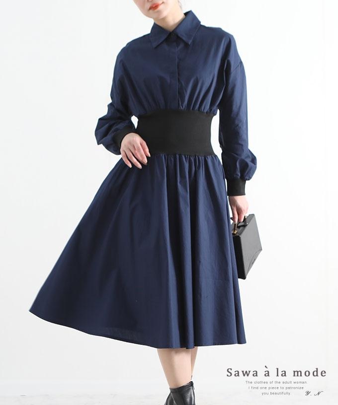 ワンピース レディースファッション通販サワアラモードで大人女性に似合う上品な服を