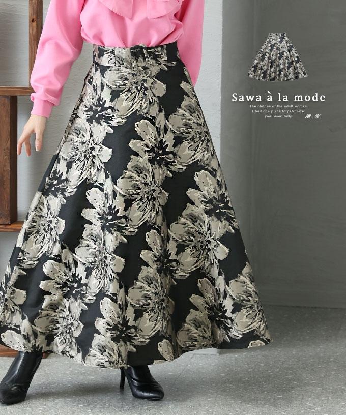 ゴブラン織り花柄フレアロングスカート