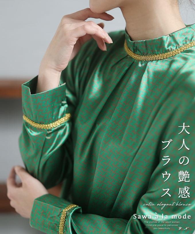 艶やかグリーンのサテンシャツブラウス【1月25日20時販売新作】