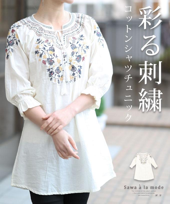 ボタニカル刺繍のコットンシャツチュニック【3月4日20時販売新作】