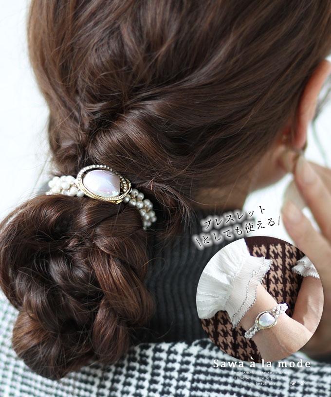 艶めくパールの上品ヘアゴム