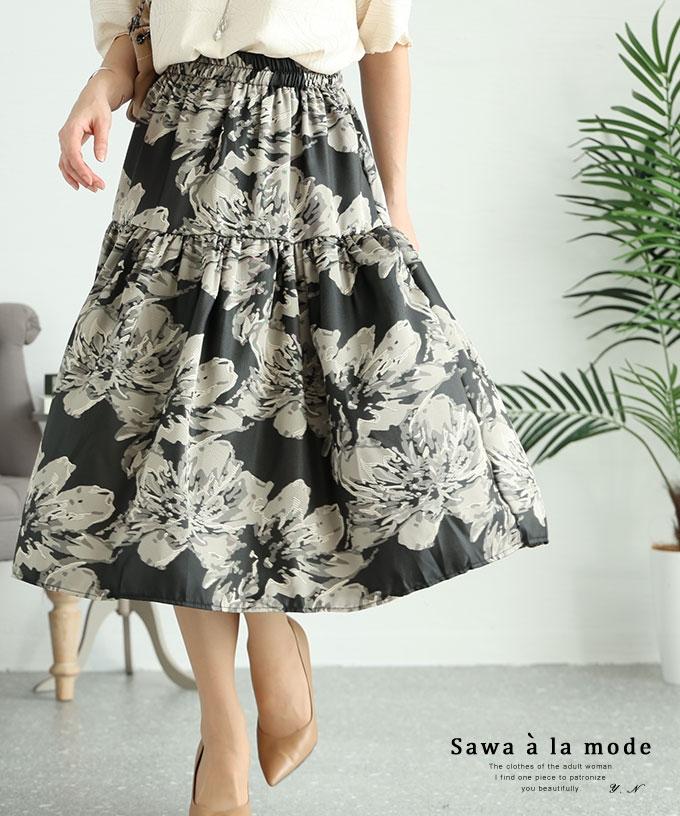 アートな花模様のティアードスカート