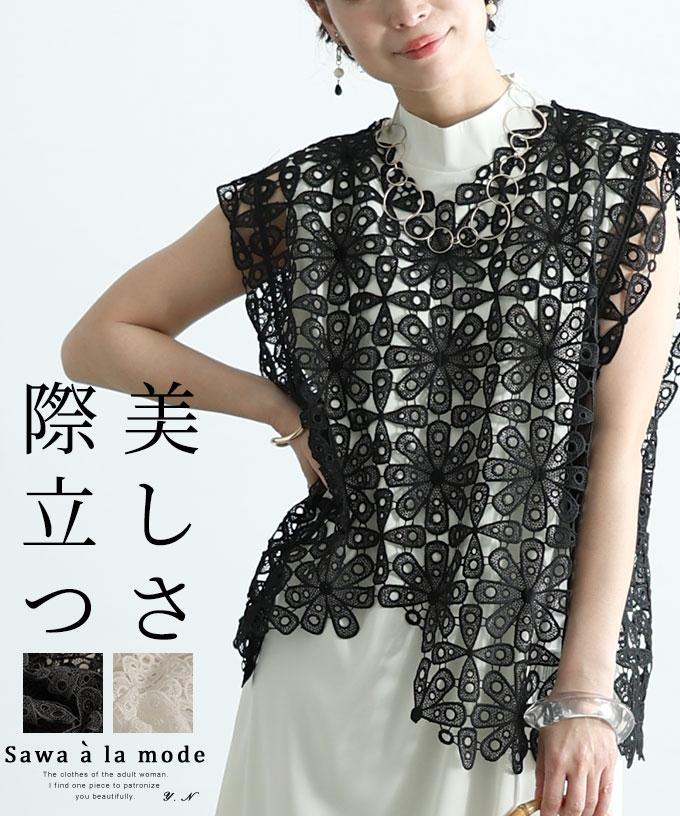 重ねて美しさが際立つ花レーストップス