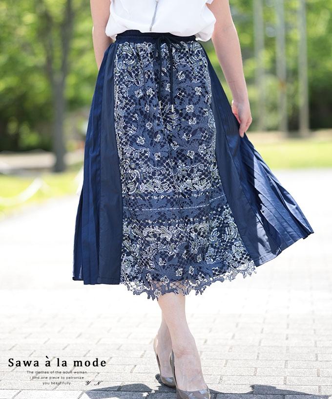 レースが重なるバックプリーツスカート